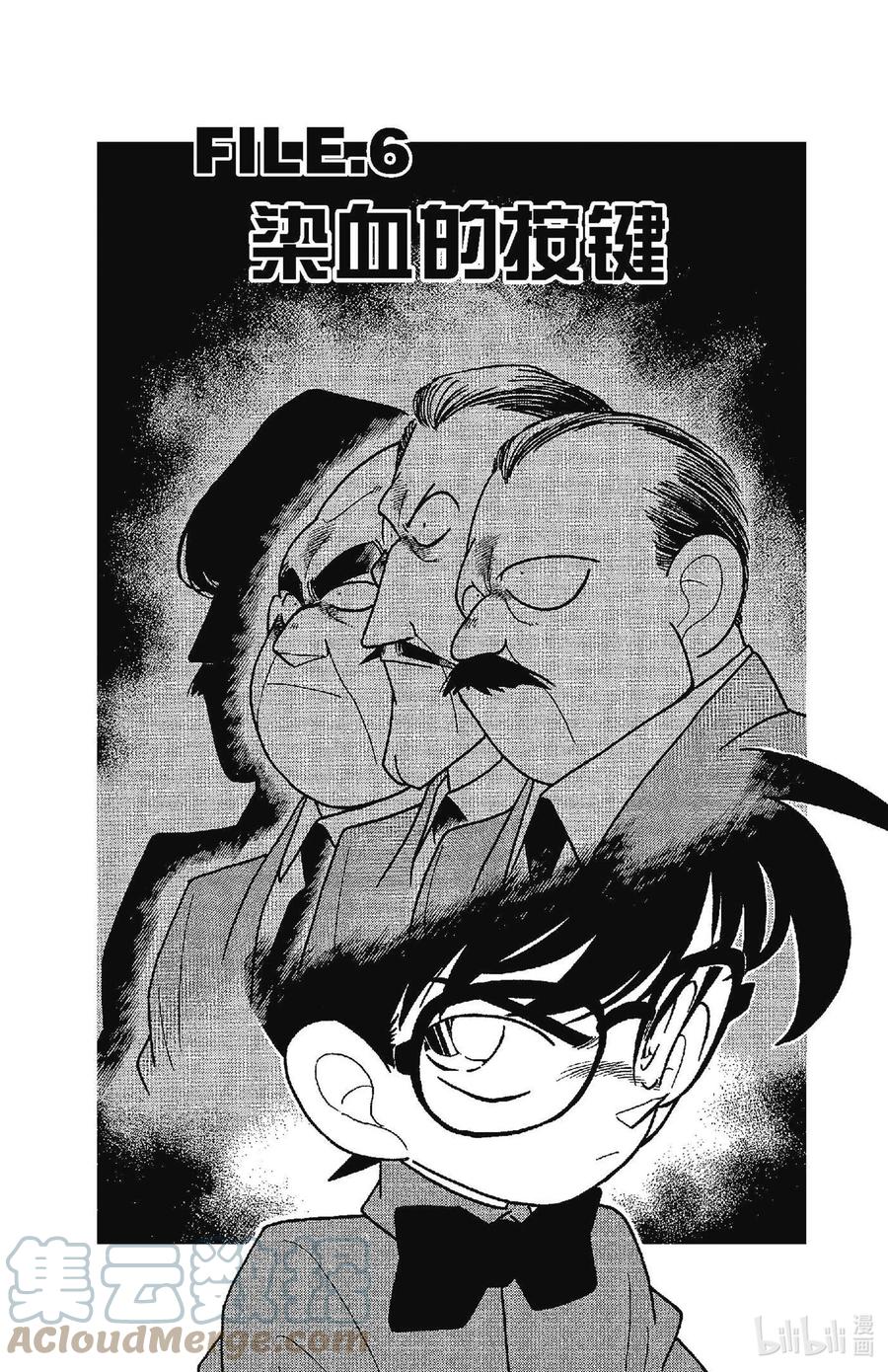 名侦探柯南 066 染血的按键 第1页