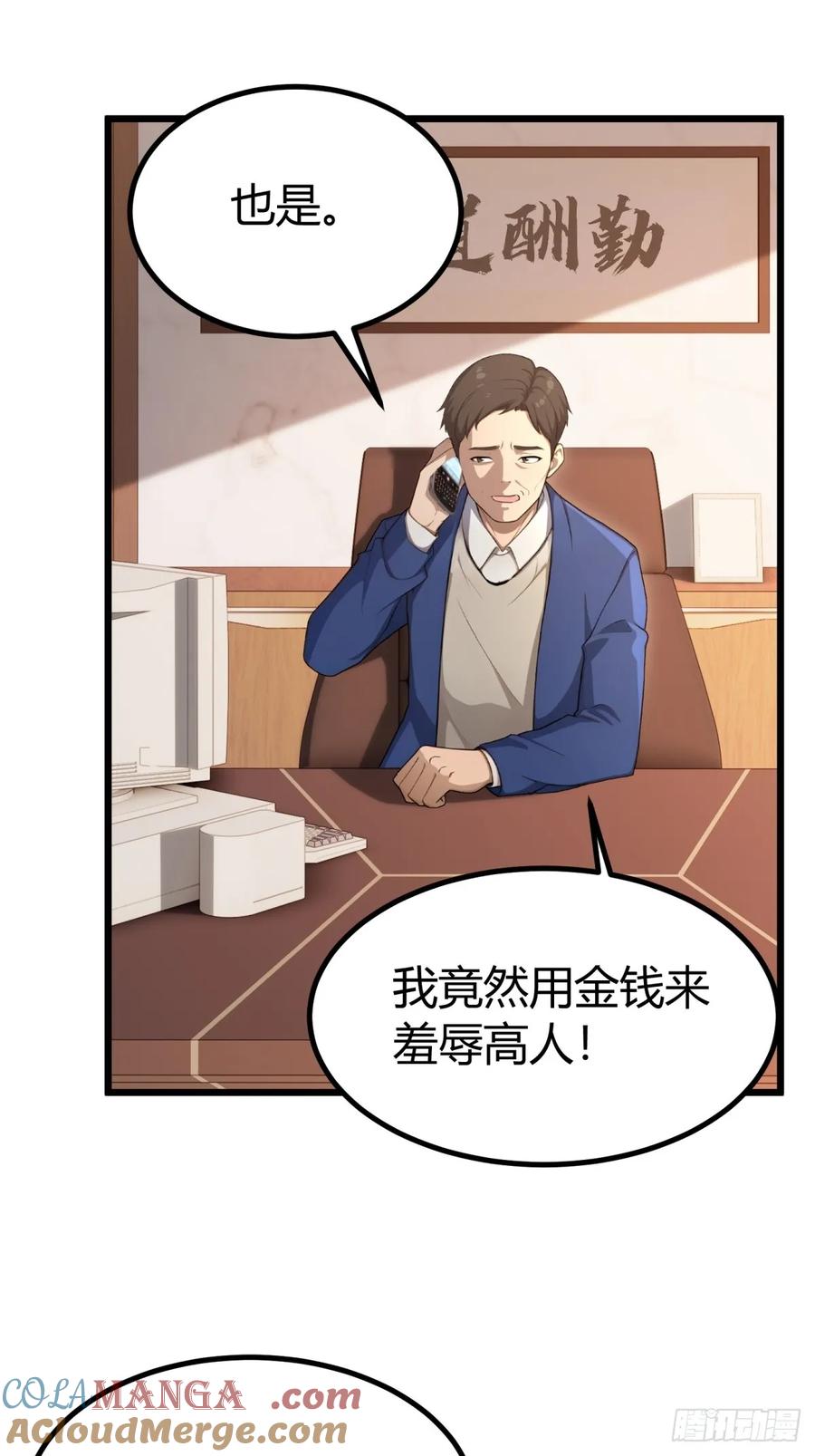 重生1998谈恋爱不如做大做强 第65话 第23页