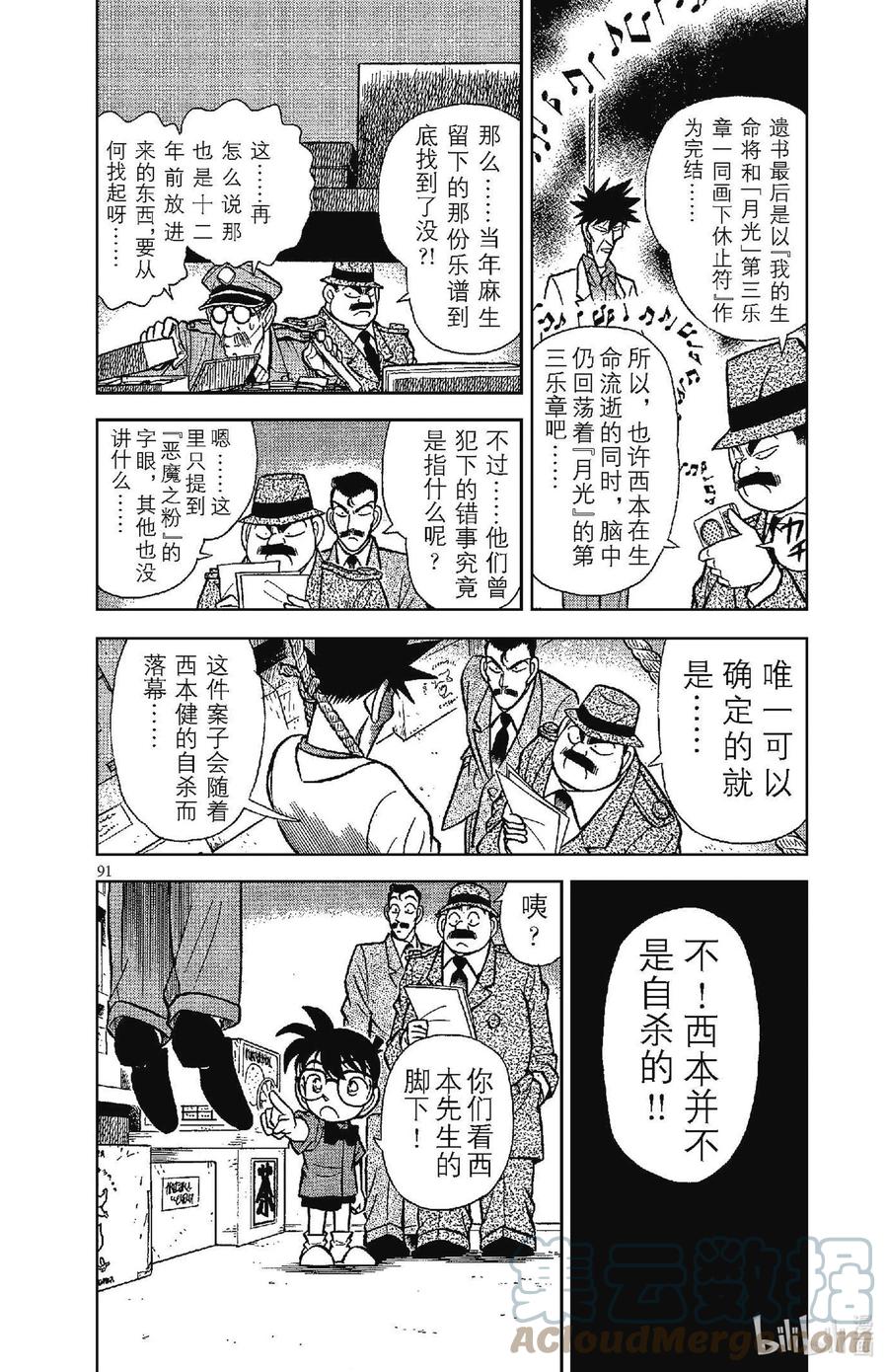 名侦探柯南 066 染血的按键 第7页