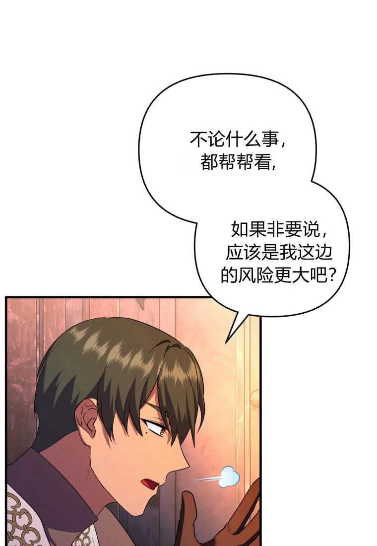 成为苏尔坦珍爱的猫咪 第67话 第80页