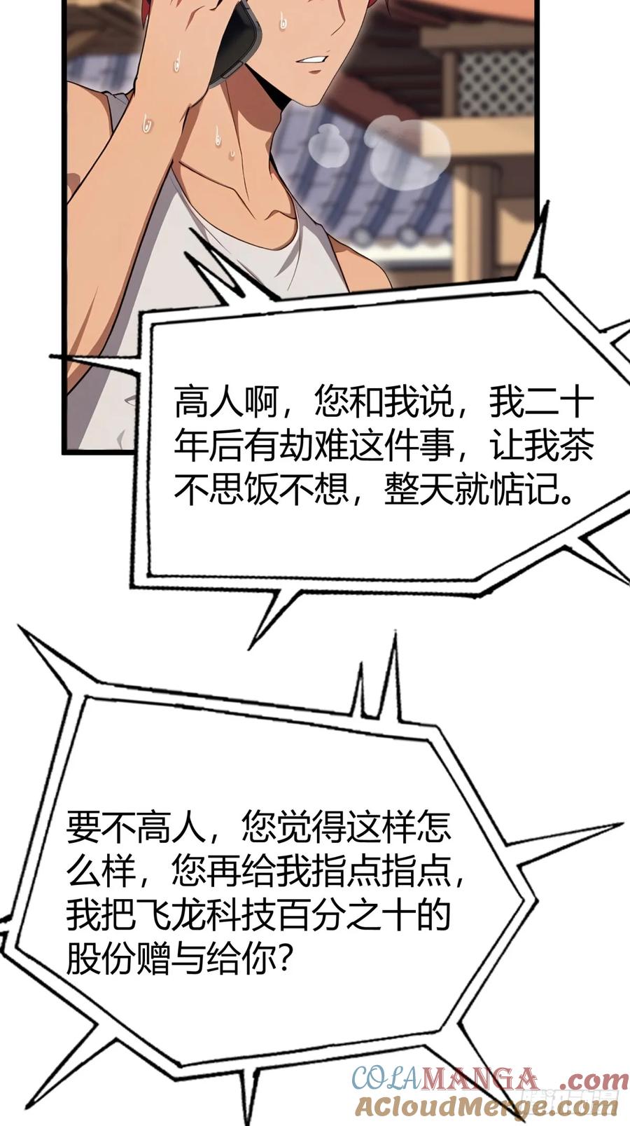 重生1998谈恋爱不如做大做强 第65话 第21页
