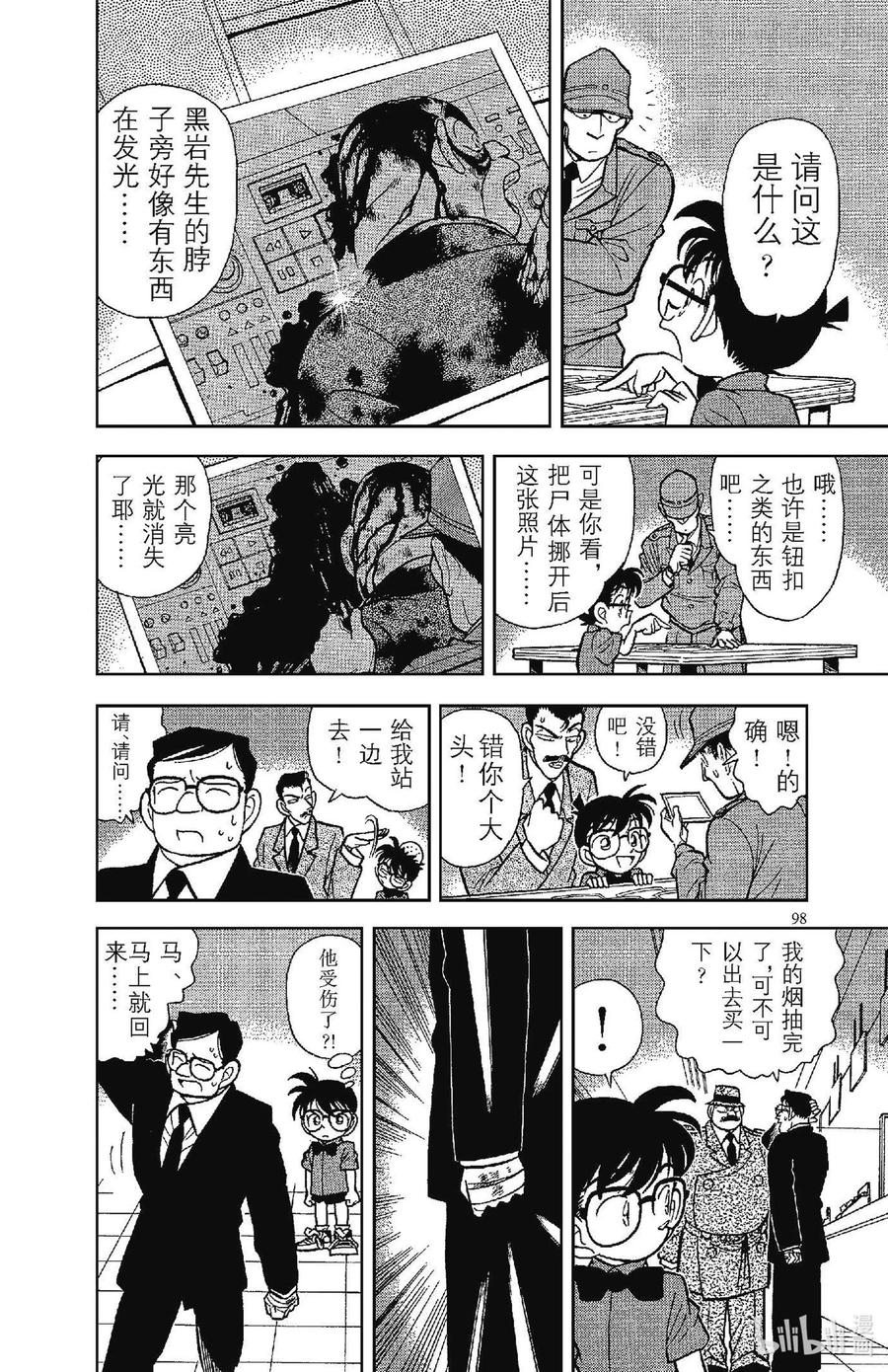 名侦探柯南 066 染血的按键 第14页