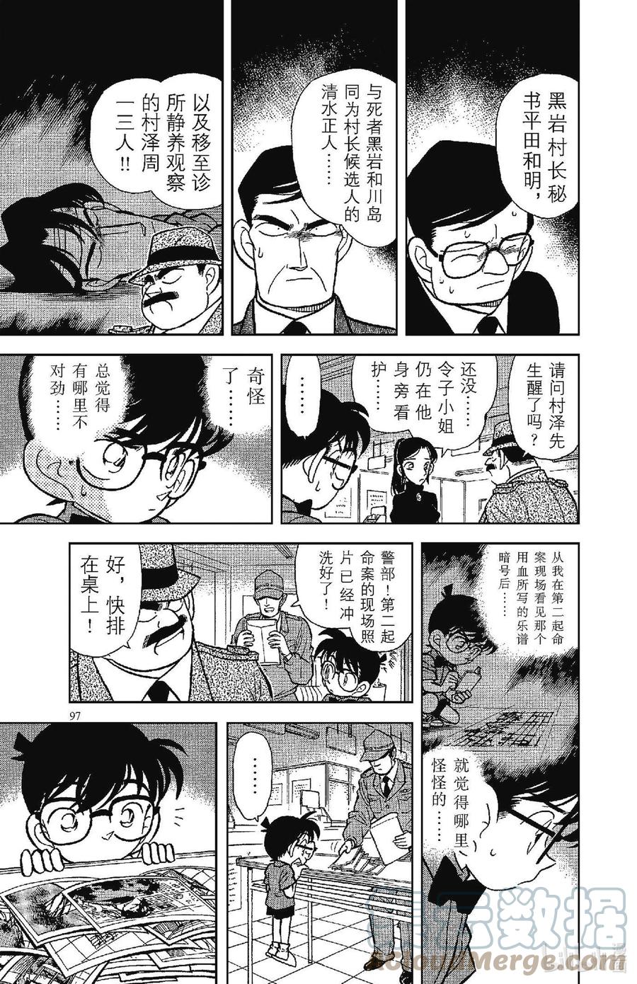 名侦探柯南 066 染血的按键 第13页