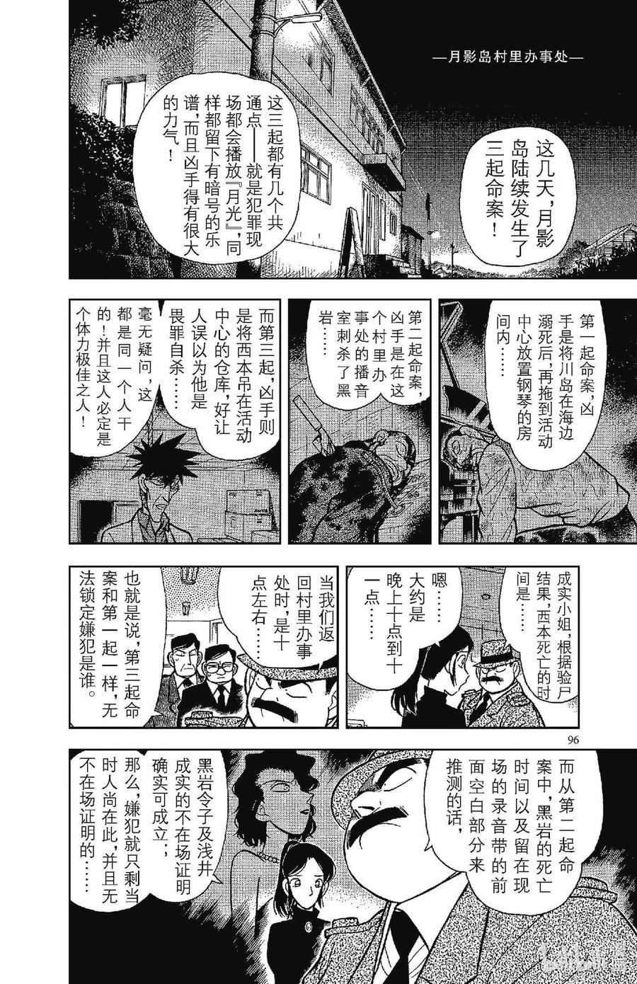 名侦探柯南 066 染血的按键 第12页