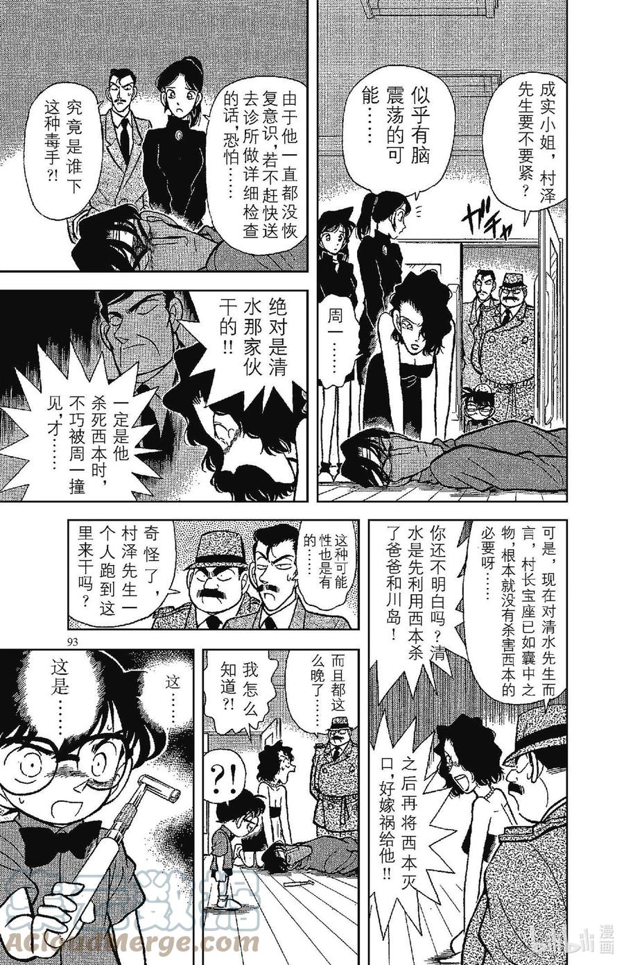 名侦探柯南 066 染血的按键 第9页