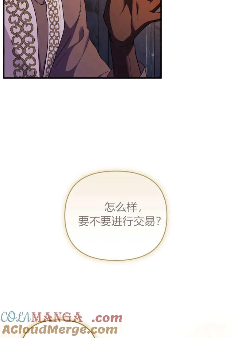 成为苏尔坦珍爱的猫咪 第67话 第81页