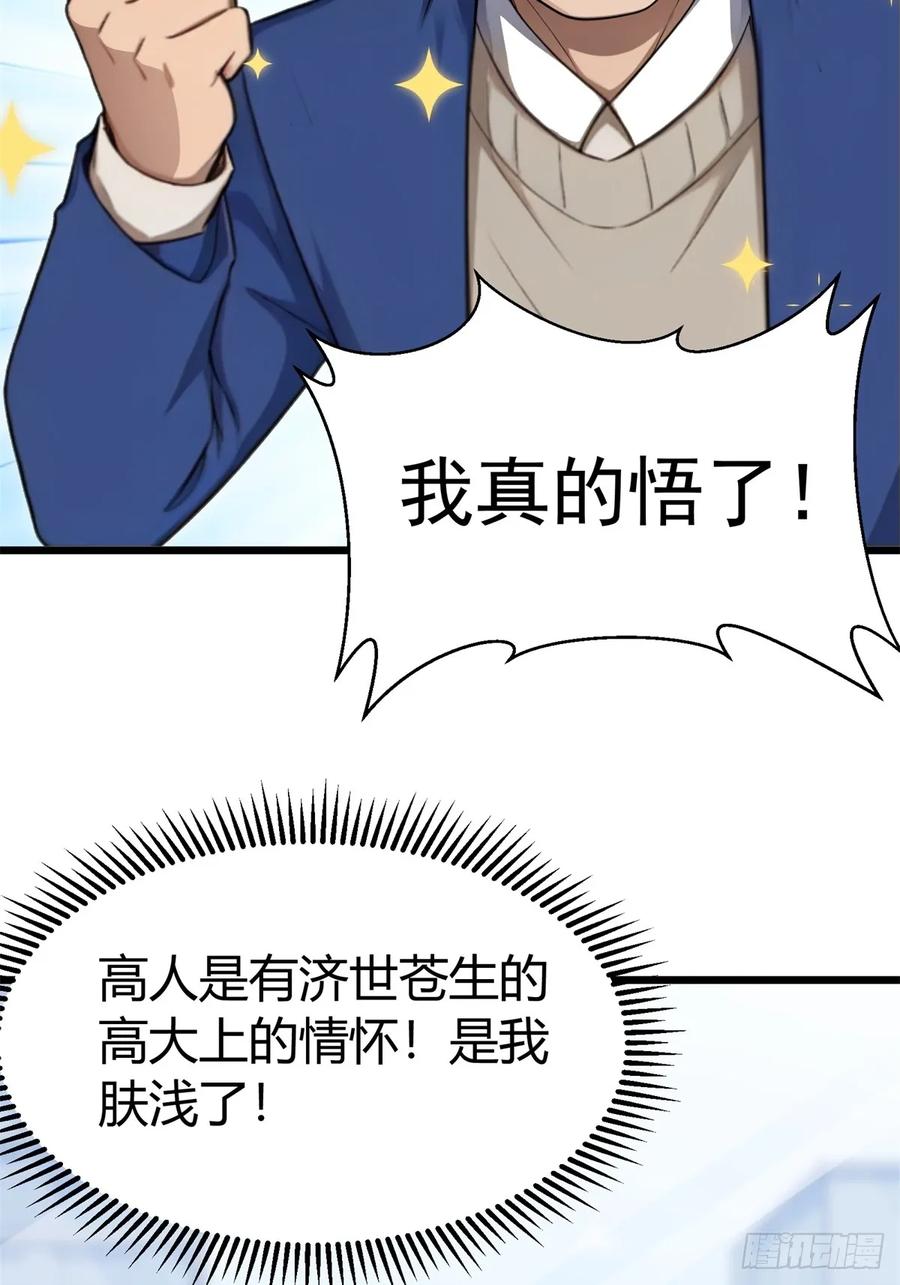 重生1998谈恋爱不如做大做强 第65话 第36页