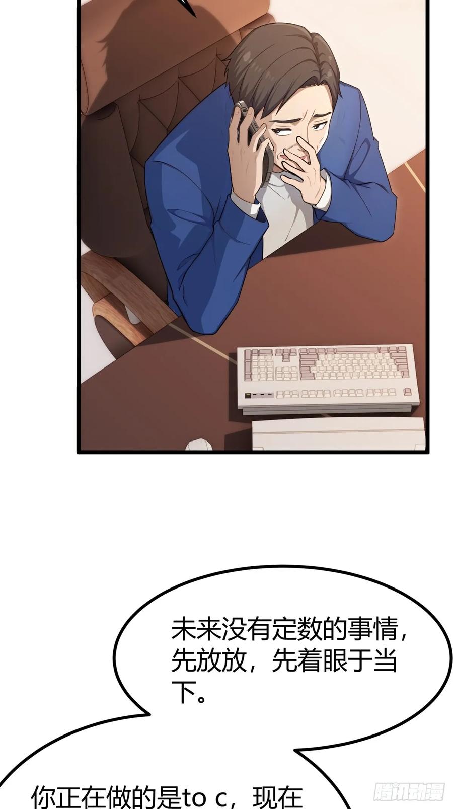 重生1998谈恋爱不如做大做强 第65话 第26页