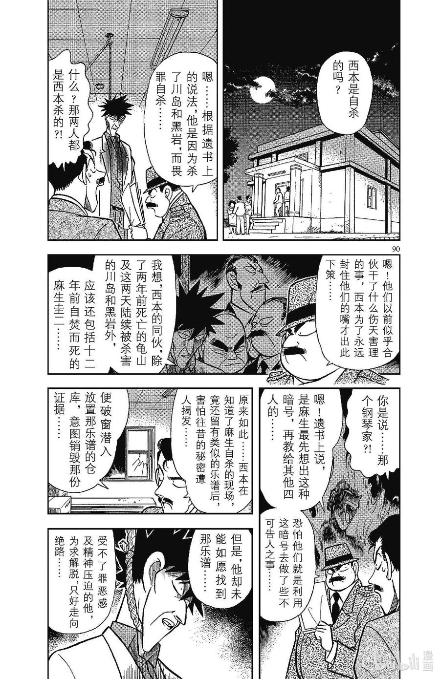 名侦探柯南 066 染血的按键 第6页