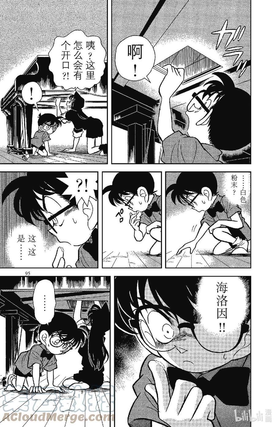 名侦探柯南 066 染血的按键 第11页