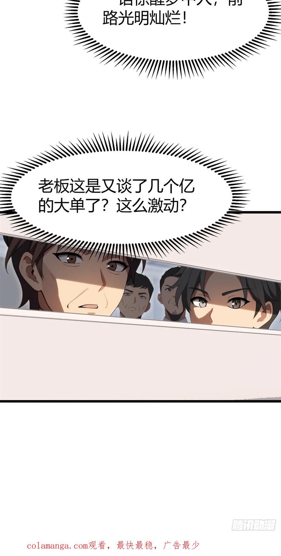 重生1998谈恋爱不如做大做强 第65话 第38页