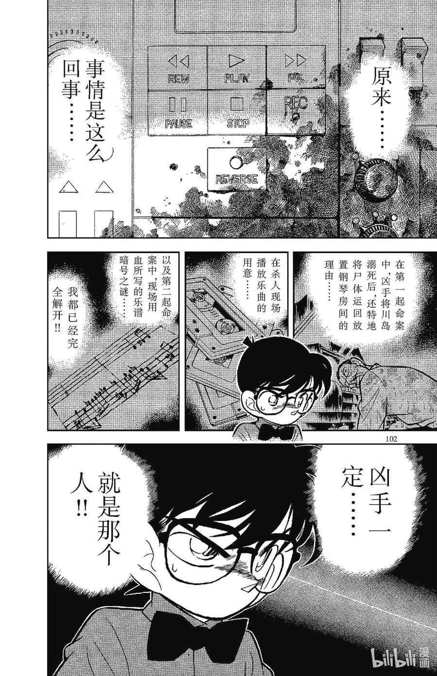 名侦探柯南 066 染血的按键 第18页