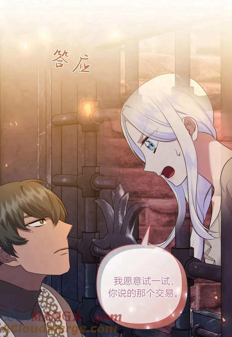 成为苏尔坦珍爱的猫咪 第67话 第84页