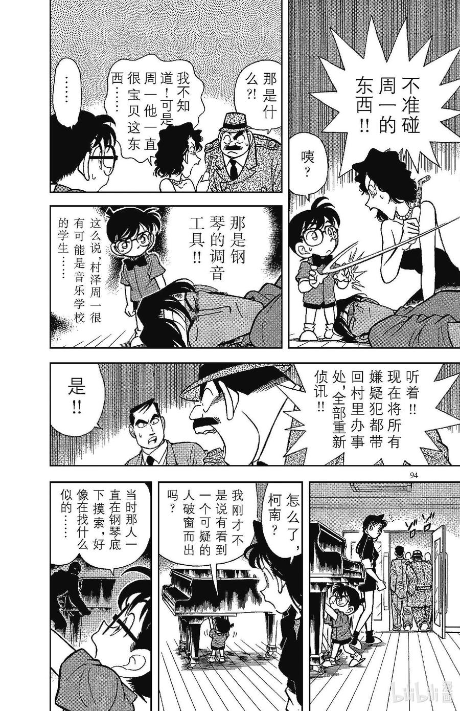 名侦探柯南 066 染血的按键 第10页