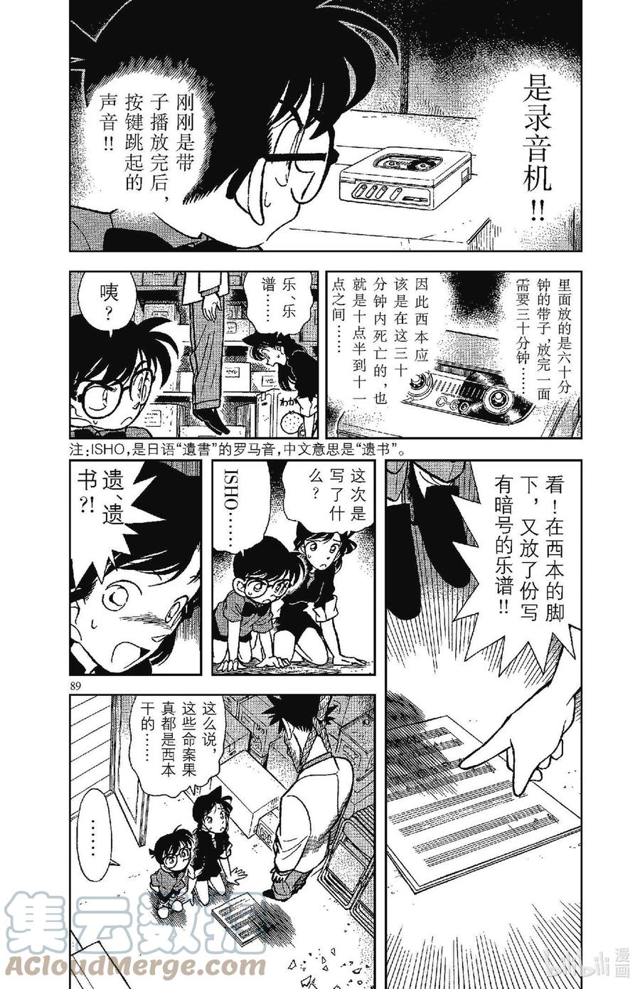 名侦探柯南 066 染血的按键 第5页