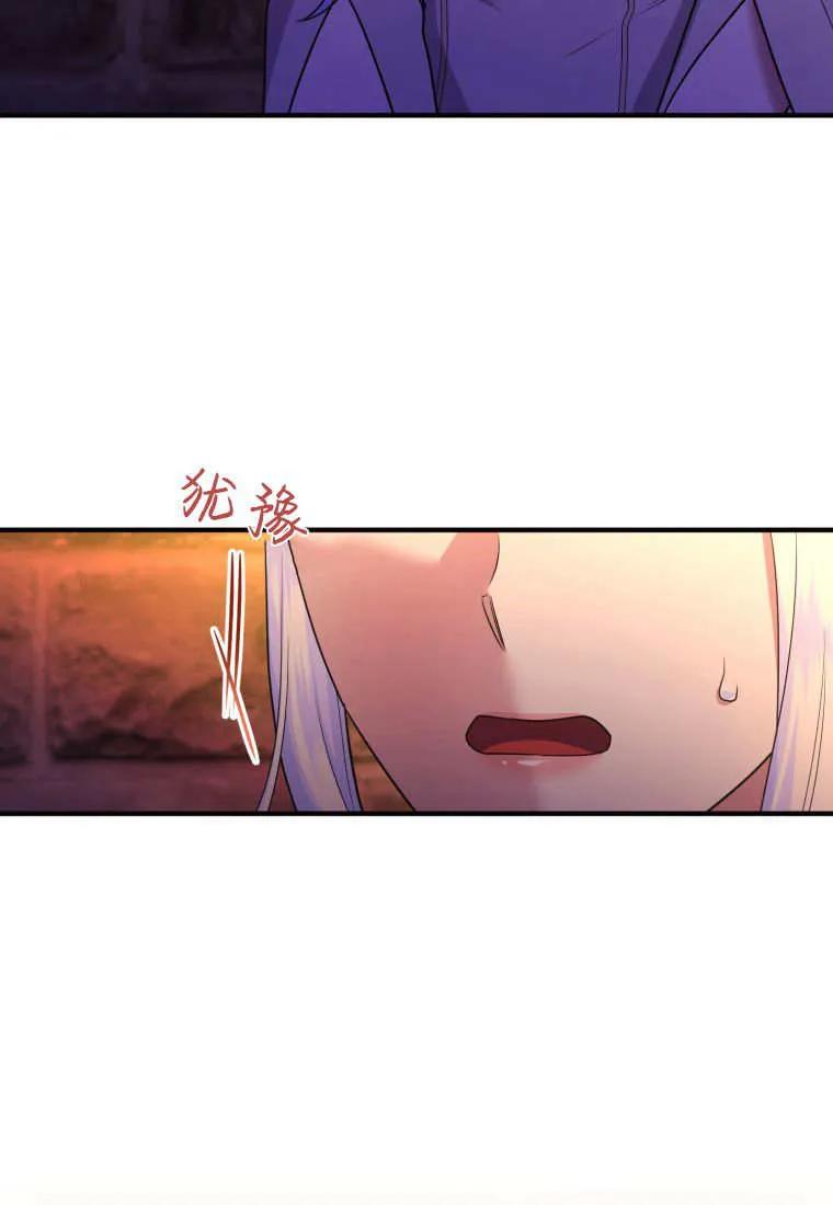 成为苏尔坦珍爱的猫咪 第67话 第83页