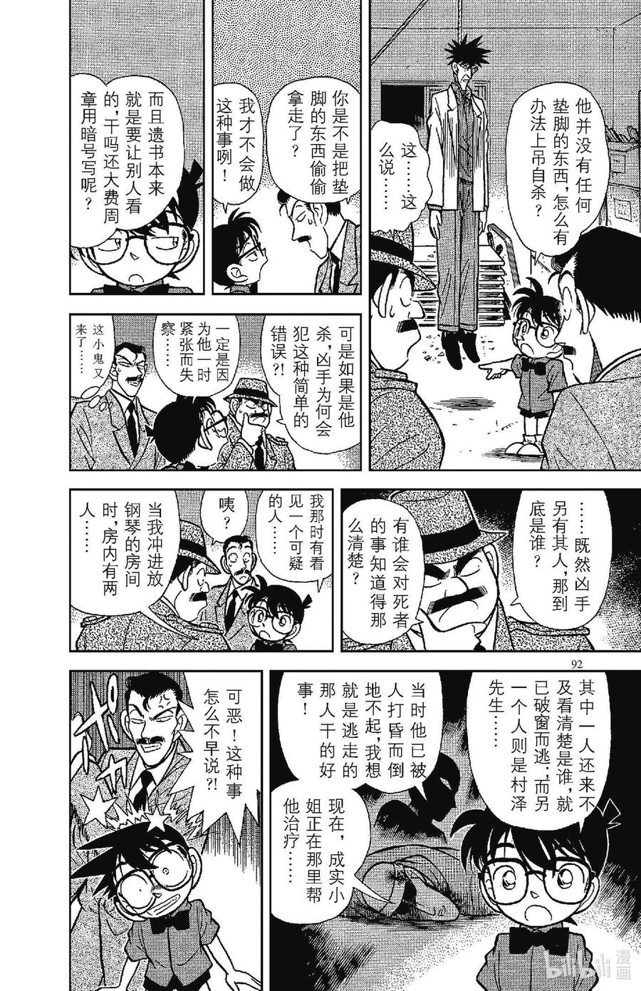 名侦探柯南 066 染血的按键 第8页