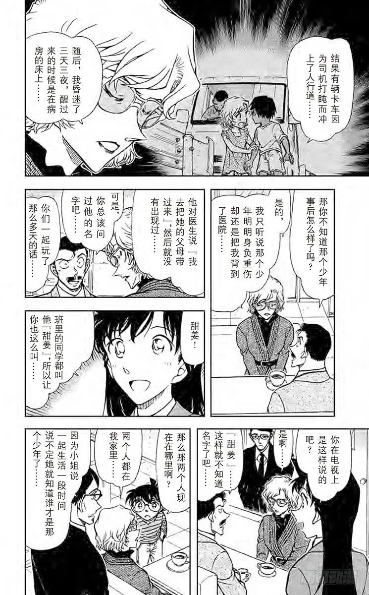 名侦探柯南 667 伤 第8页