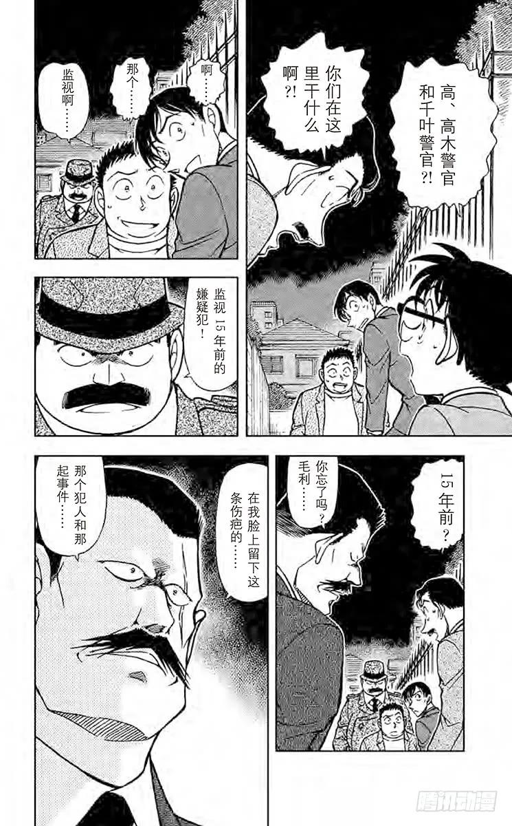 名侦探柯南 667 伤 第14页