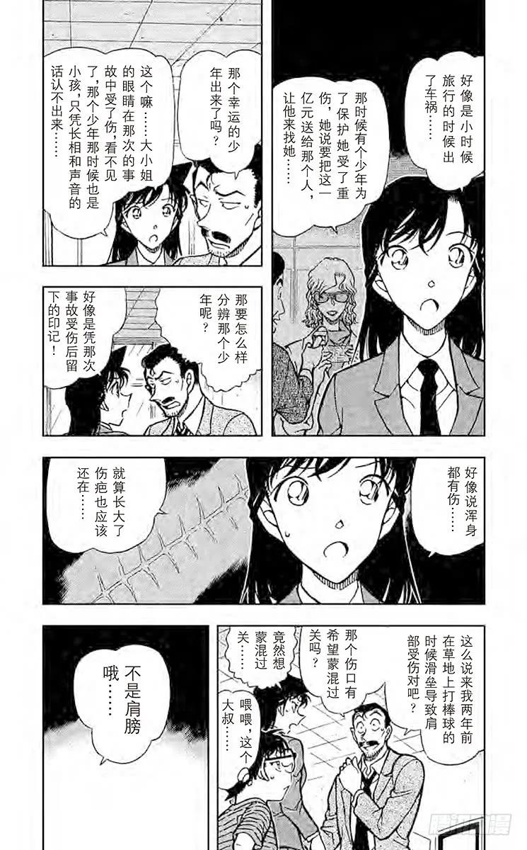 名侦探柯南 667 伤 第4页