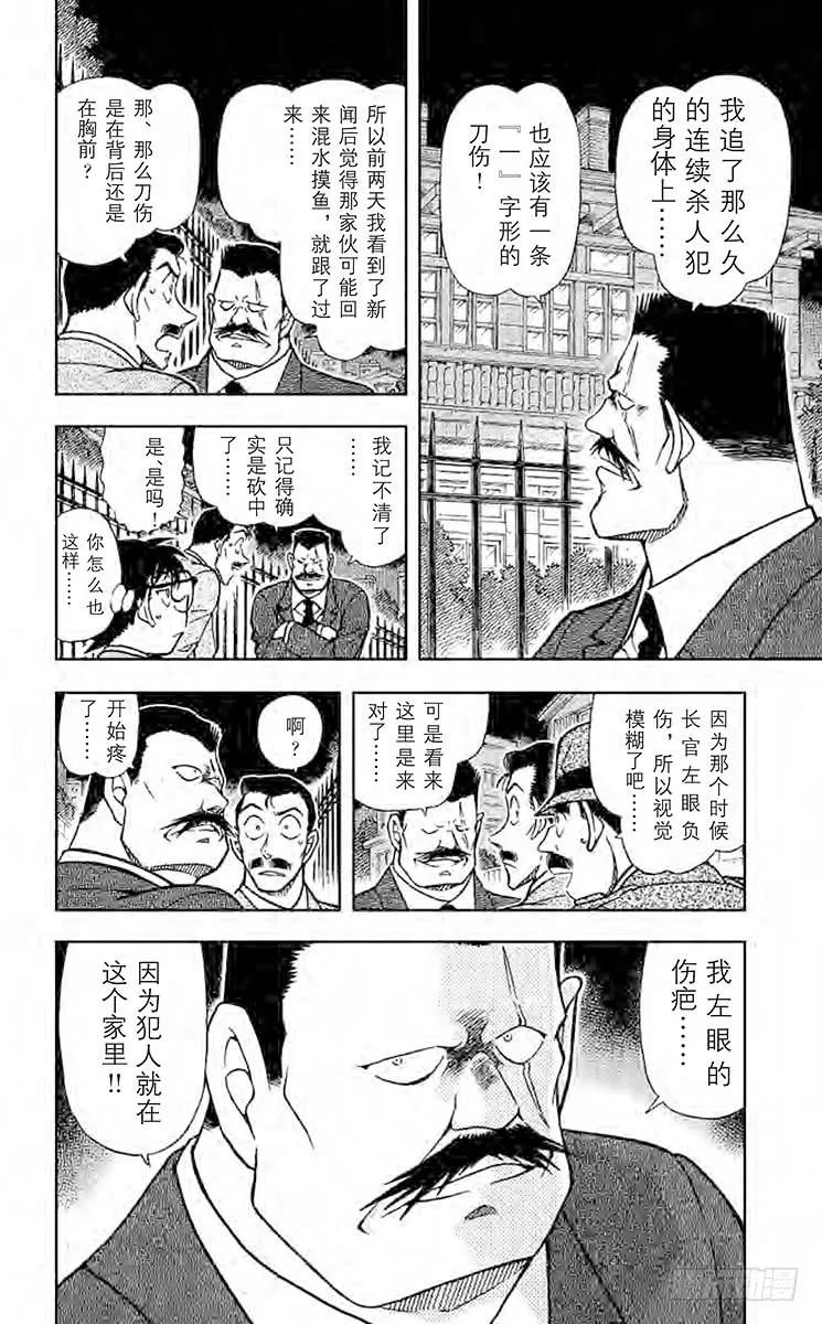 名侦探柯南 667 伤 第16页