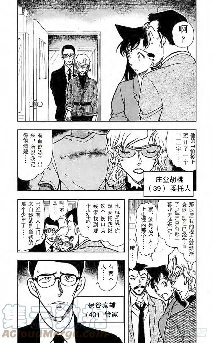 名侦探柯南 667 伤 第5页