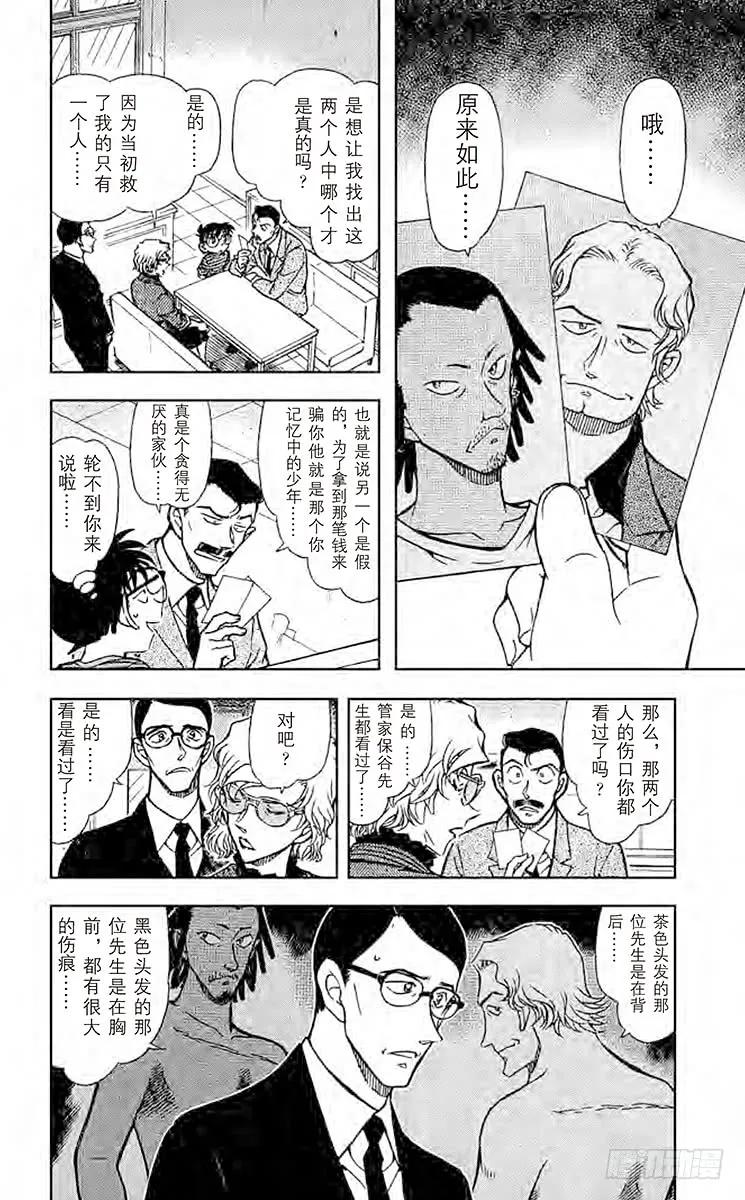 名侦探柯南 667 伤 第6页