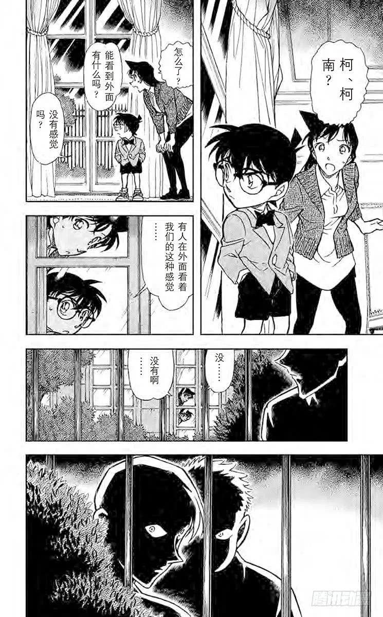 名侦探柯南 667 伤 第12页