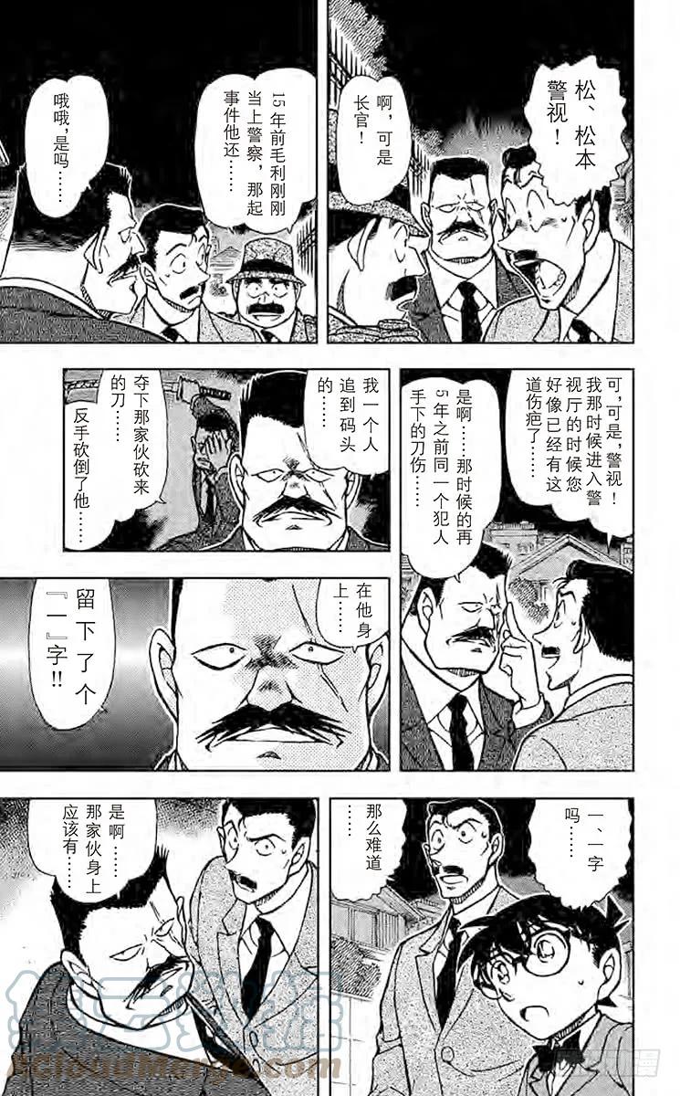 名侦探柯南 667 伤 第15页