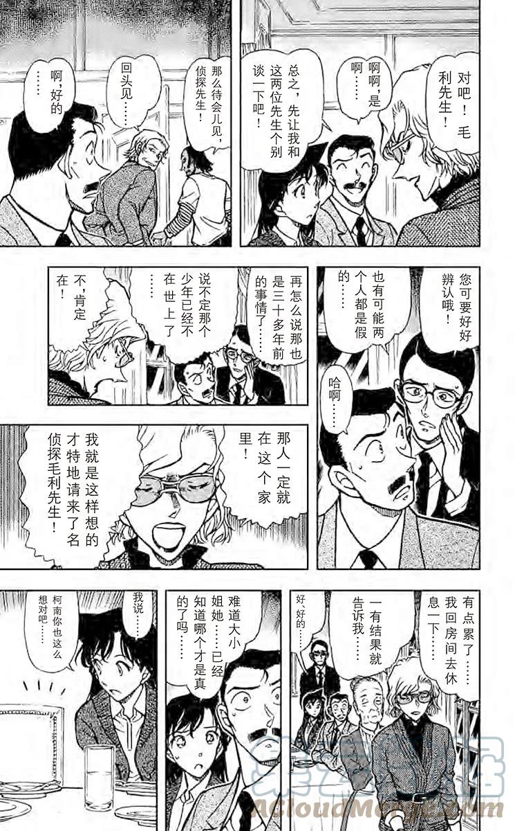 名侦探柯南 667 伤 第11页