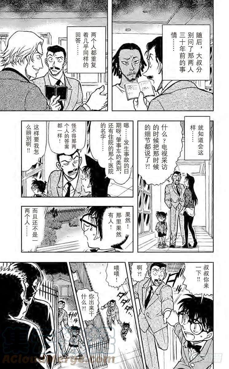 名侦探柯南 667 伤 第13页