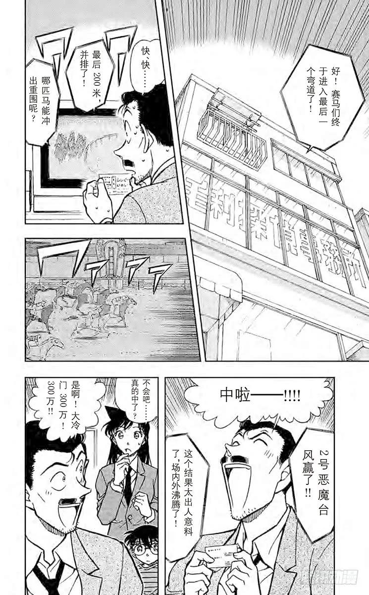名侦探柯南 667 伤 第2页