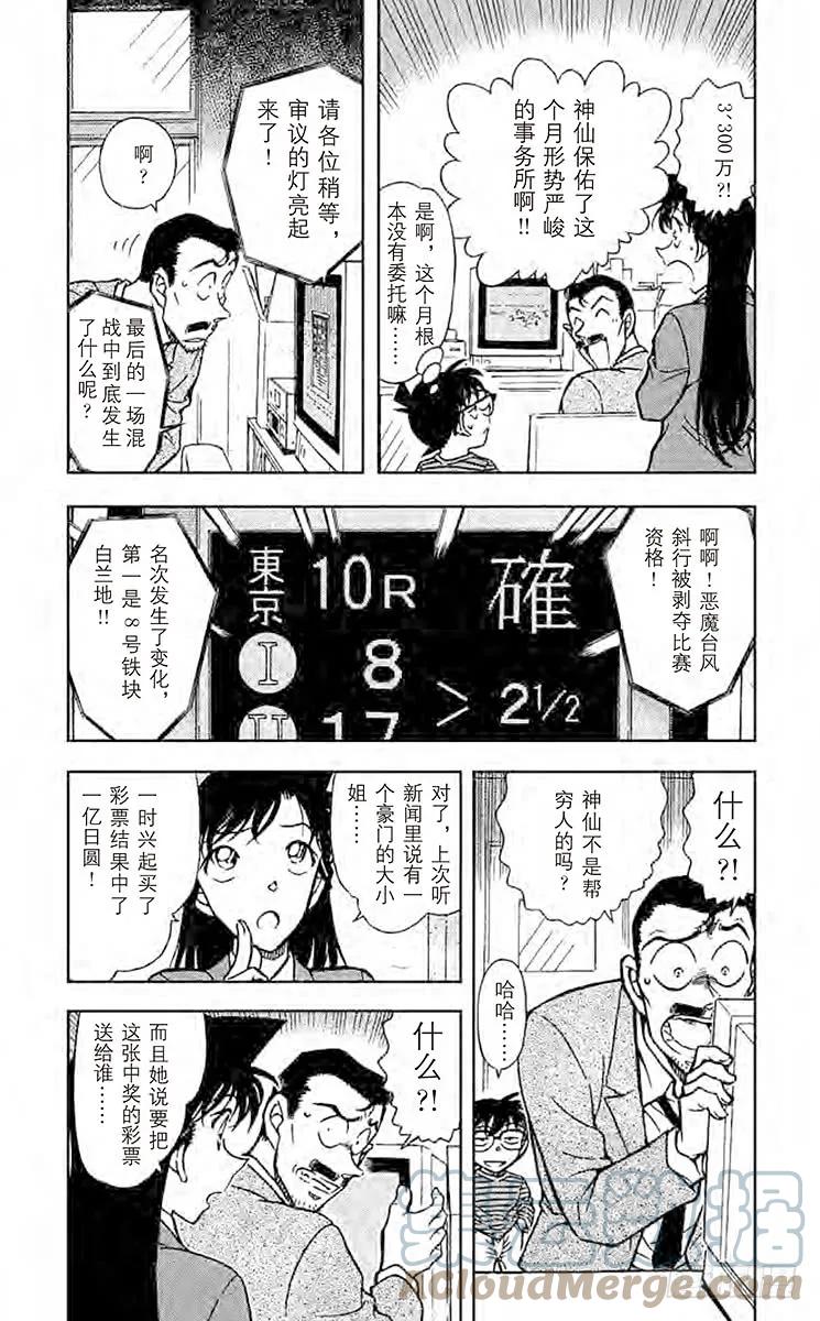 名侦探柯南 667 伤 第3页
