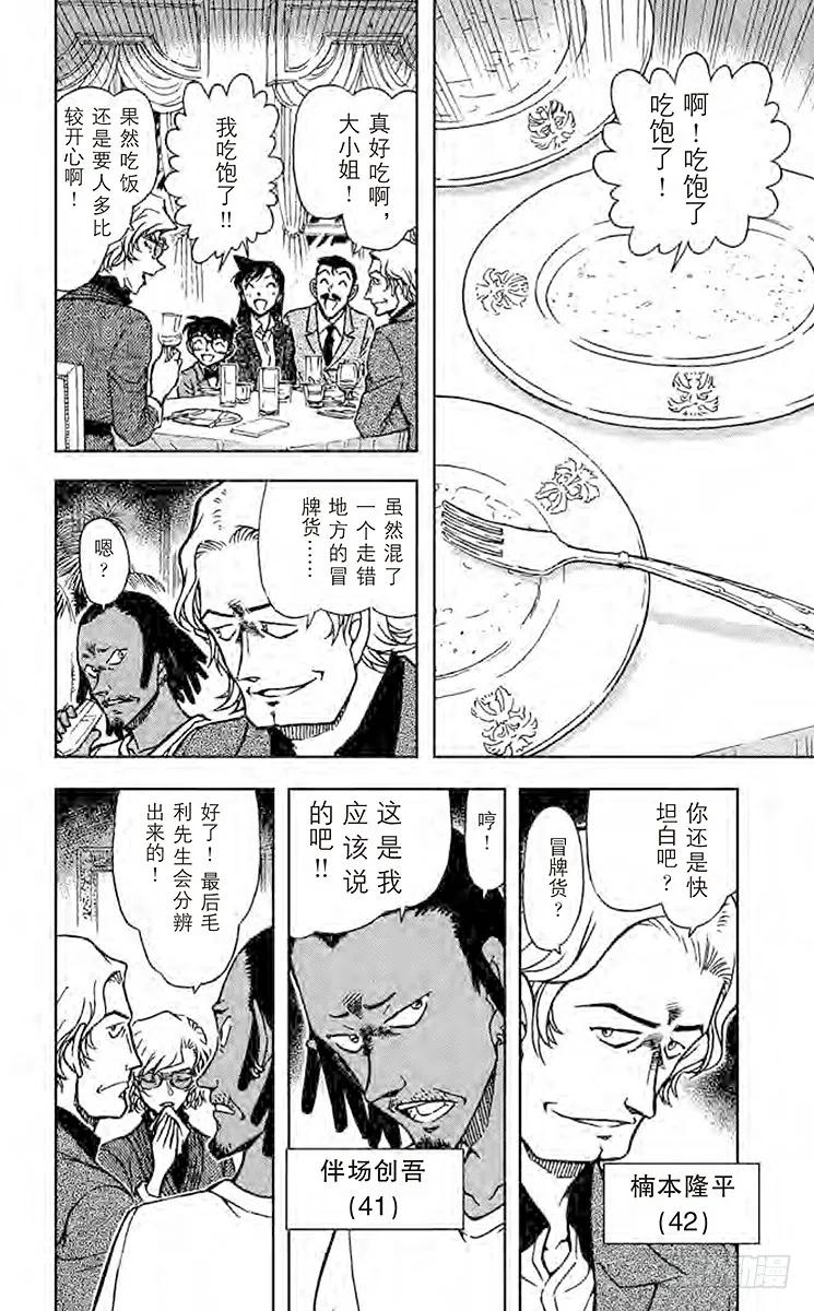 名侦探柯南 667 伤 第10页