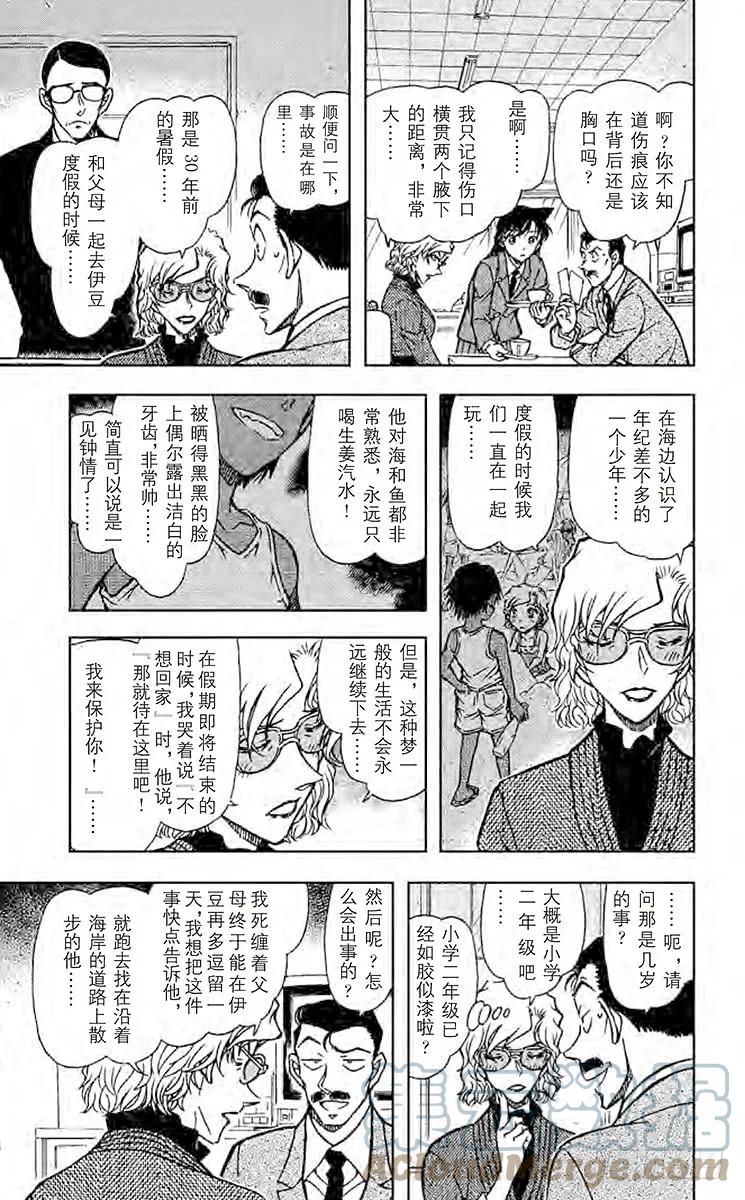 名侦探柯南 667 伤 第7页