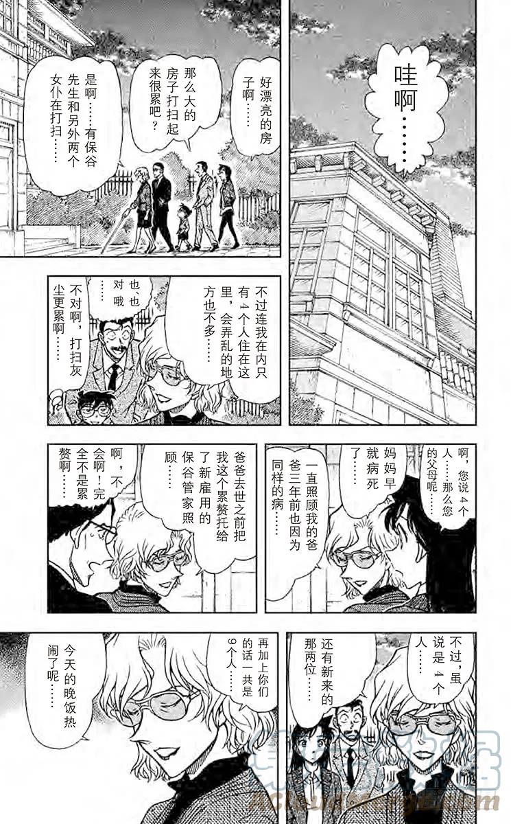 名侦探柯南 667 伤 第9页