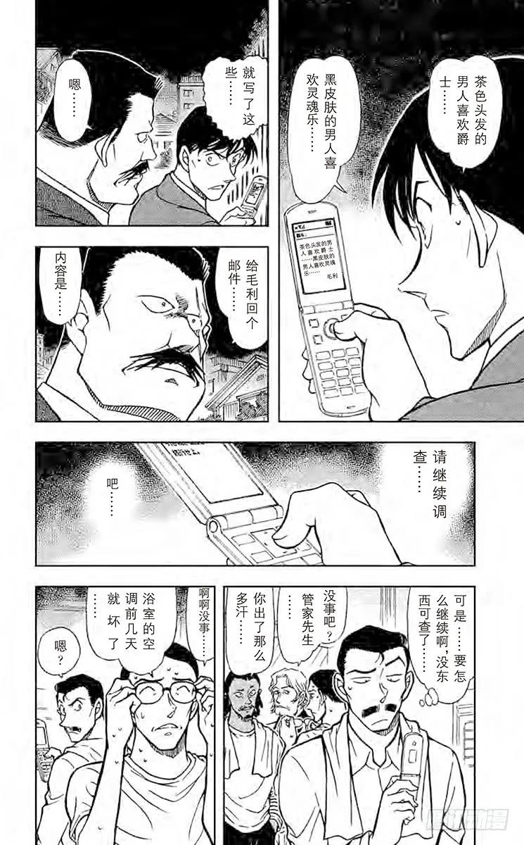 名侦探柯南 668 记忆中的少年 第12页