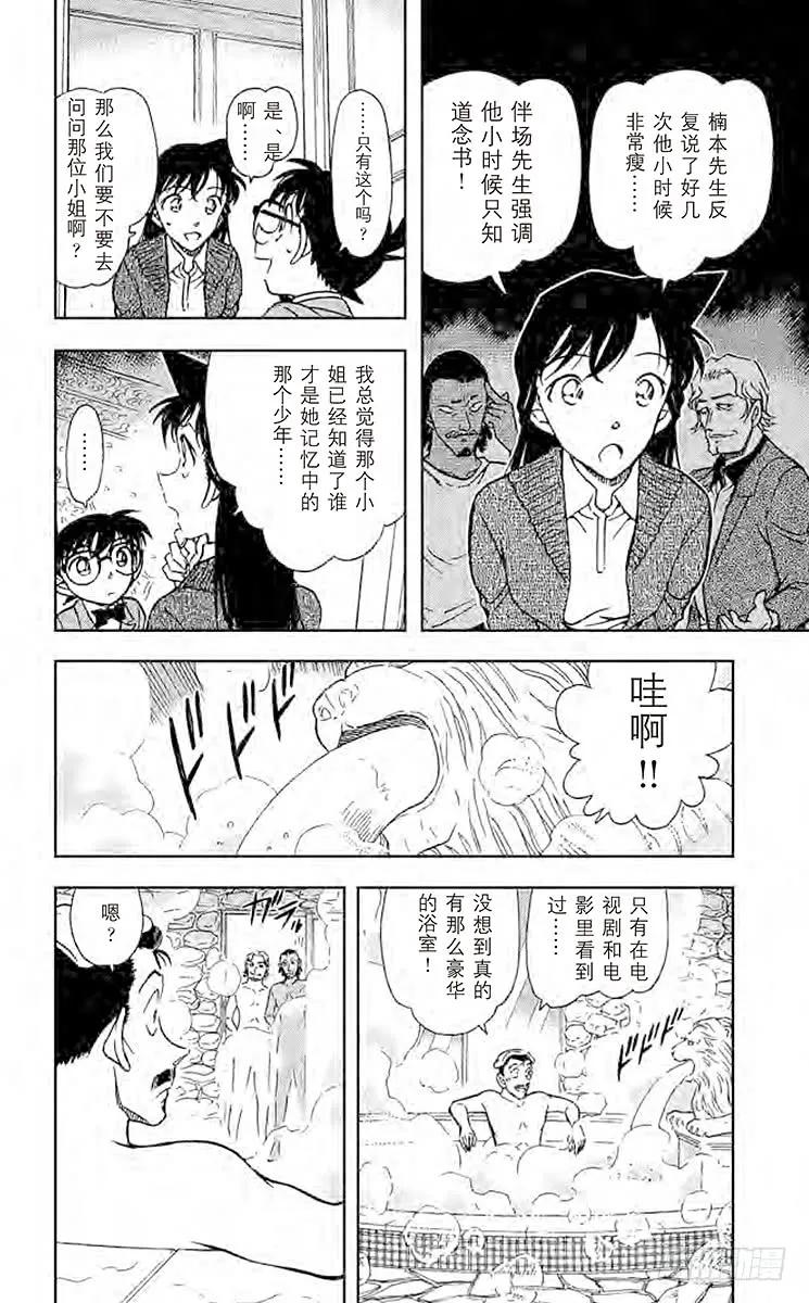 名侦探柯南 668 记忆中的少年 第8页