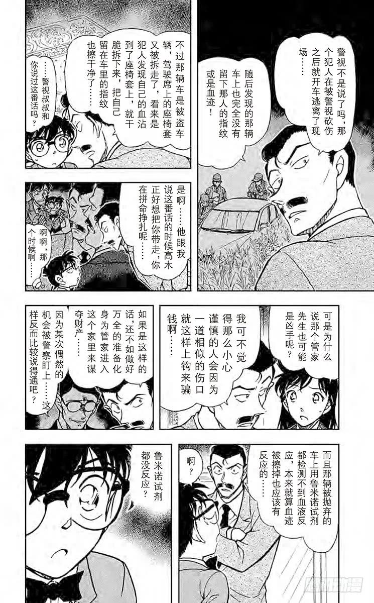 名侦探柯南 668 记忆中的少年 第14页
