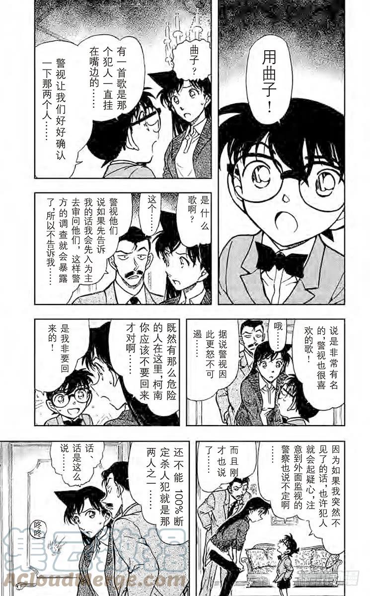 名侦探柯南 668 记忆中的少年 第5页