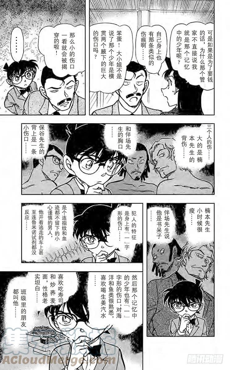 名侦探柯南 668 记忆中的少年 第15页
