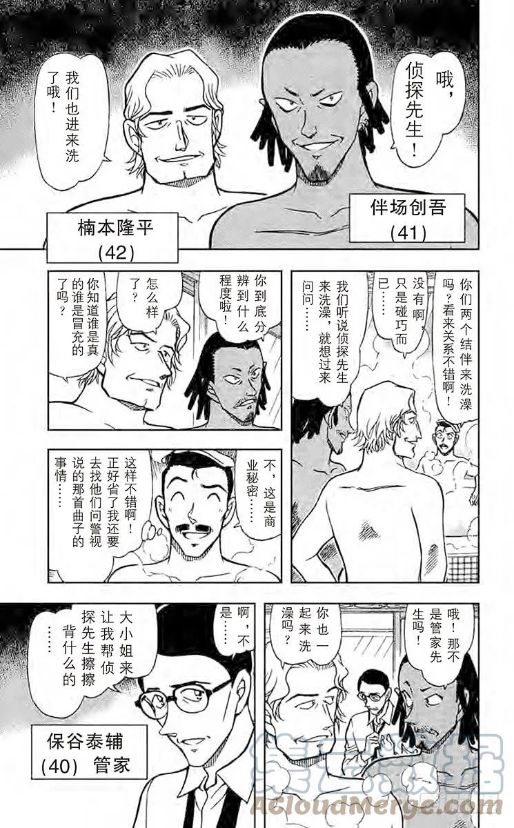名侦探柯南 668 记忆中的少年 第9页