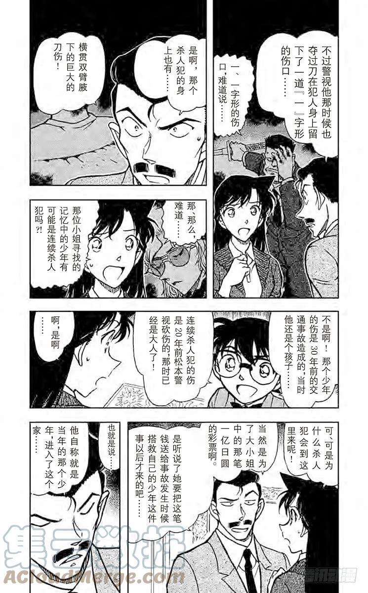 名侦探柯南 668 记忆中的少年 第3页