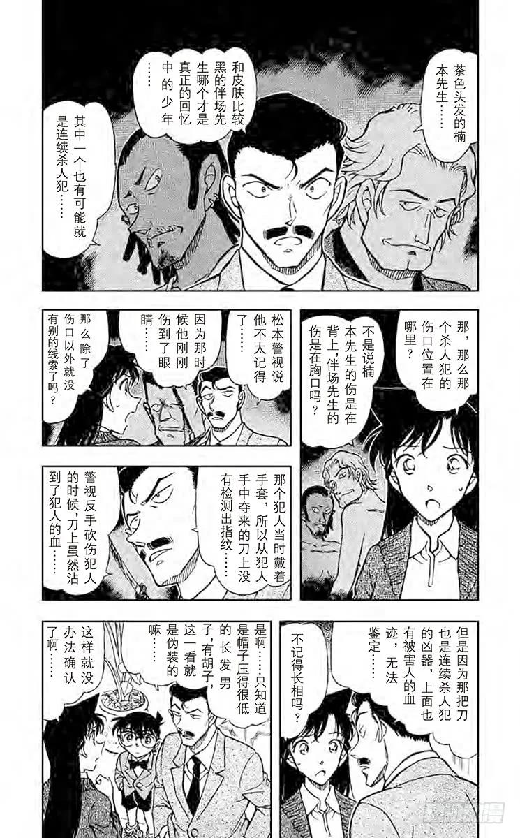 名侦探柯南 668 记忆中的少年 第4页