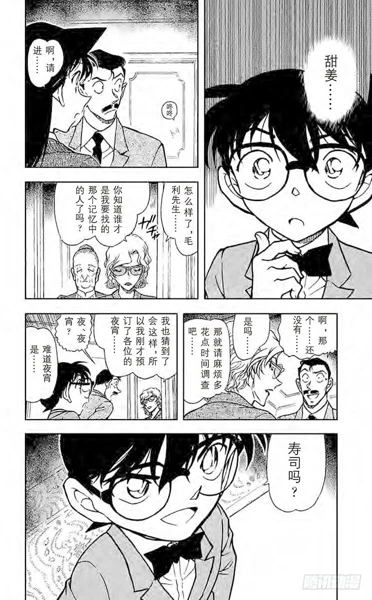 名侦探柯南 668 记忆中的少年 第16页