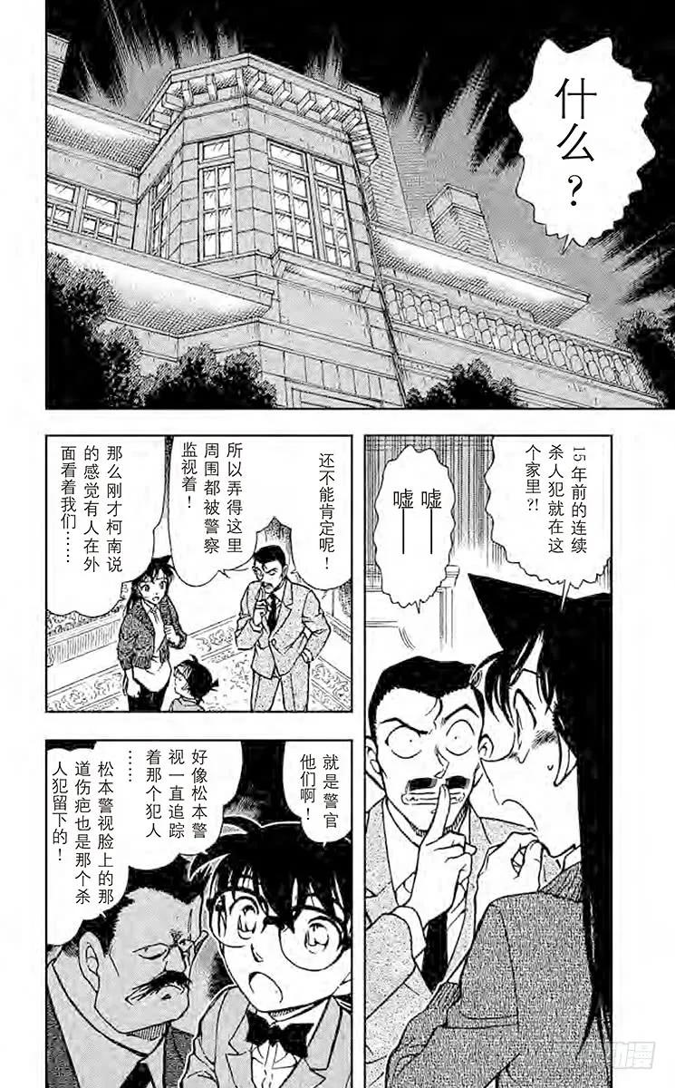 名侦探柯南 668 记忆中的少年 第2页
