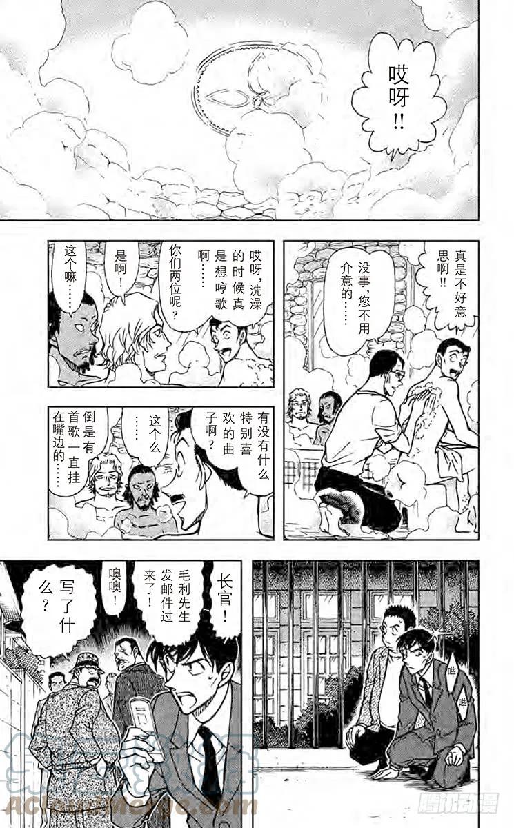 名侦探柯南 668 记忆中的少年 第11页
