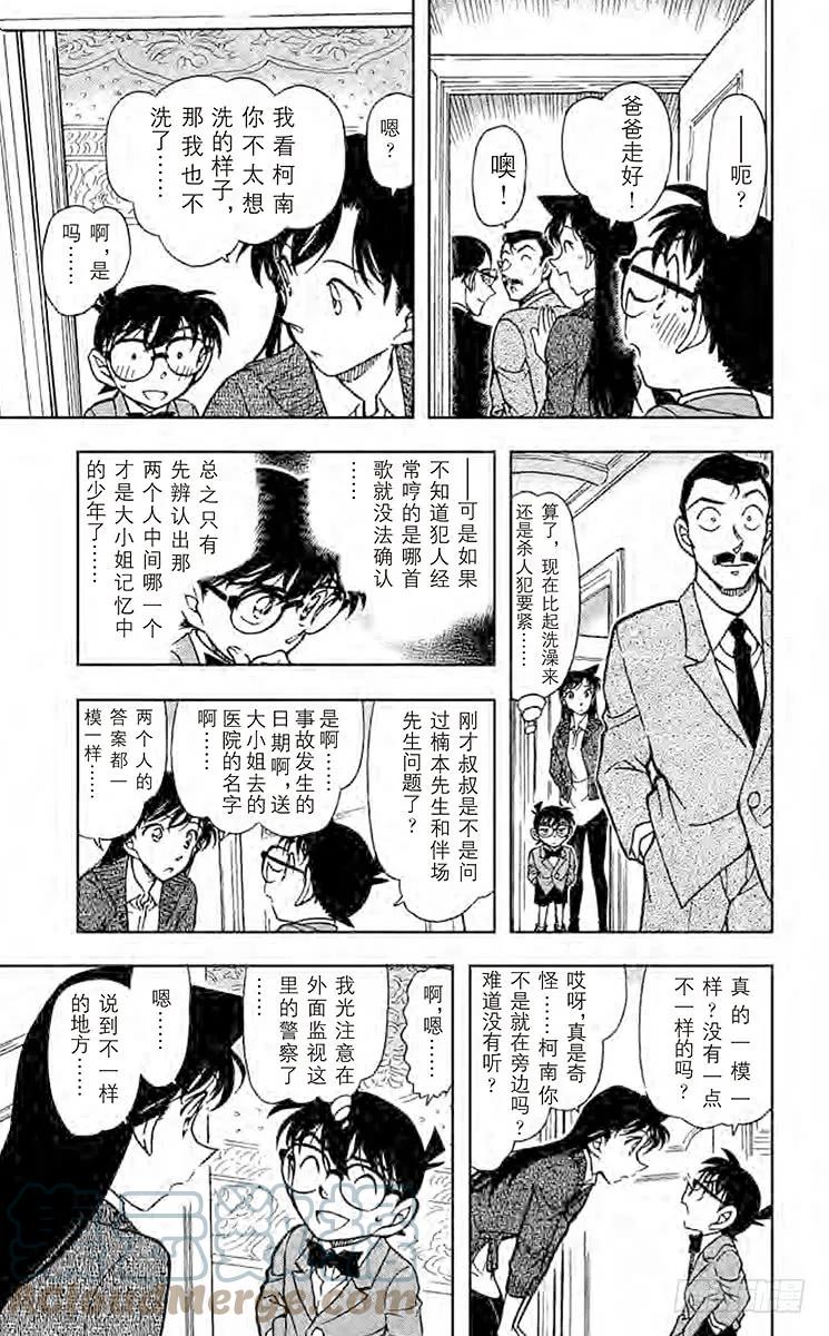 名侦探柯南 668 记忆中的少年 第7页