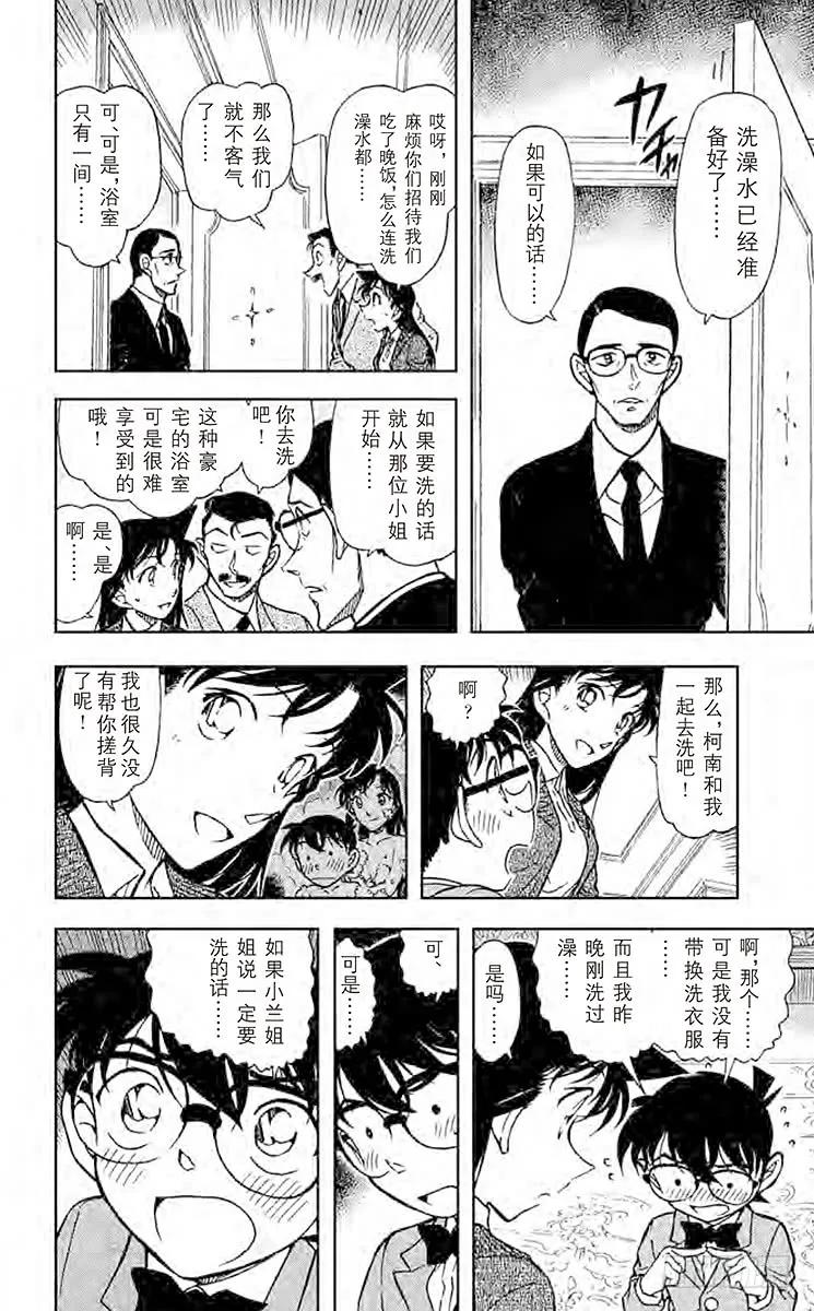 名侦探柯南 668 记忆中的少年 第6页