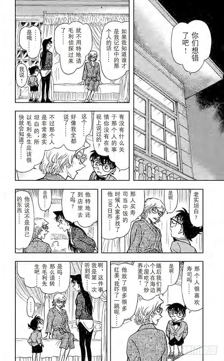 名侦探柯南 668 记忆中的少年 第10页